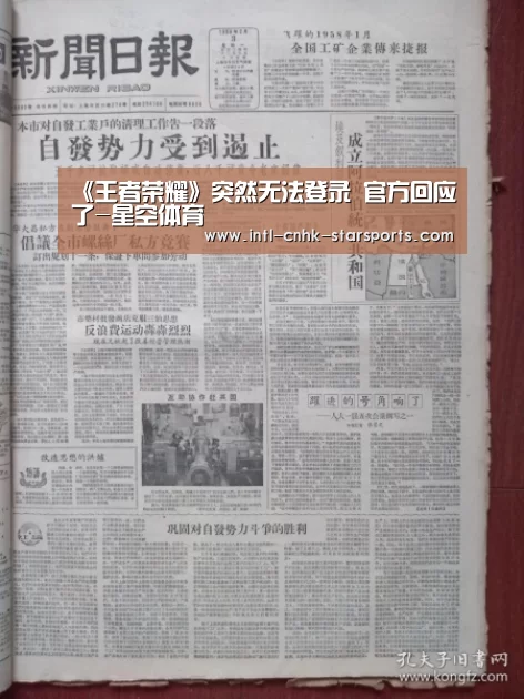 《王者荣耀》突然无法登录 官方回应了-星空体育(图1) 星空体育官网