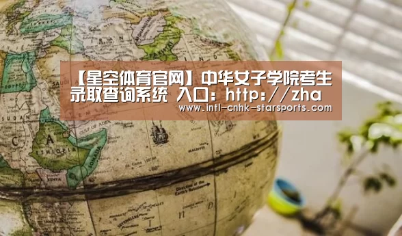星空体育网址